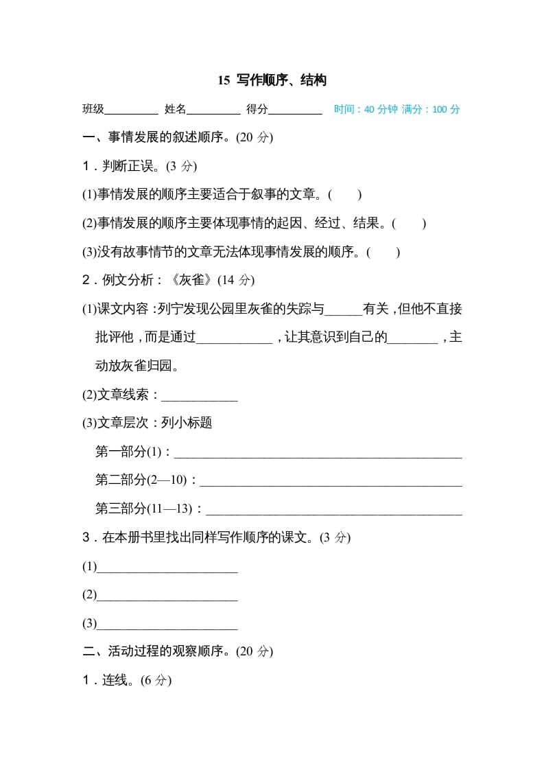 三年级语文上册15写作顺序、结构（部编版）-我要学科网