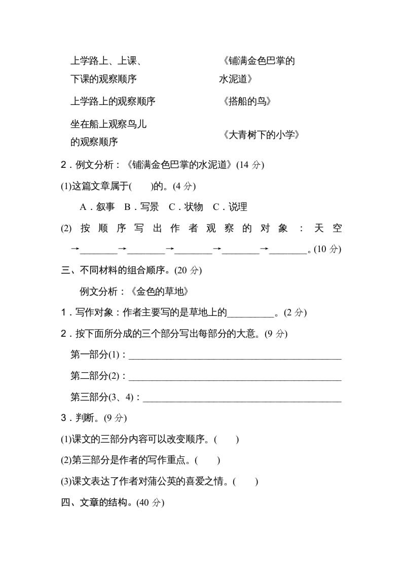 图片[2]-三年级语文上册15写作顺序、结构（部编版）-我要学科网