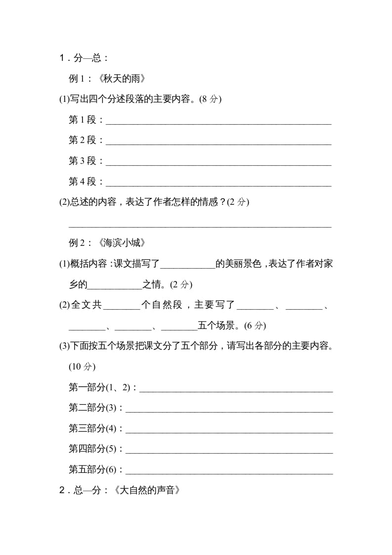 图片[3]-三年级语文上册15写作顺序、结构（部编版）-我要学科网