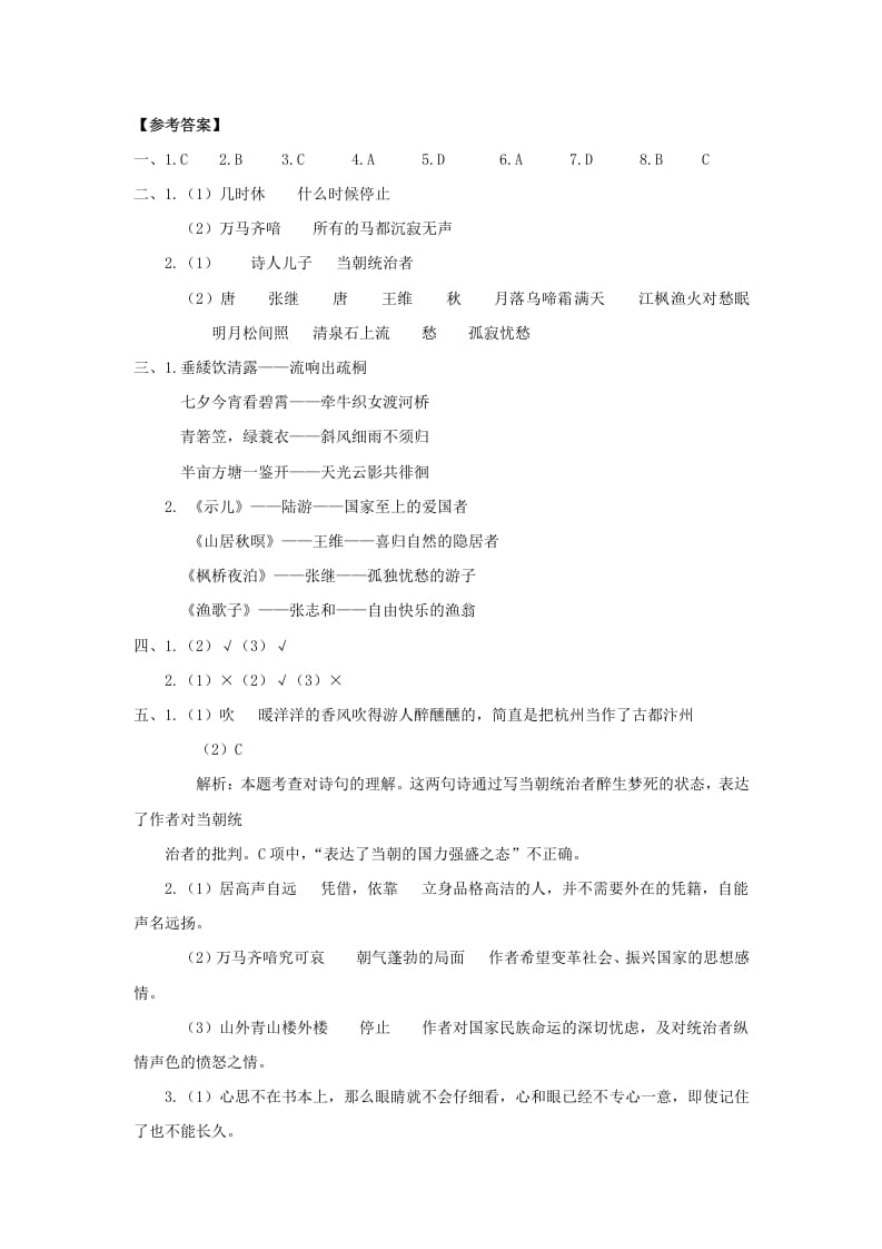 五年级语文上册古诗专项参考答案（部编版）-我要学科网