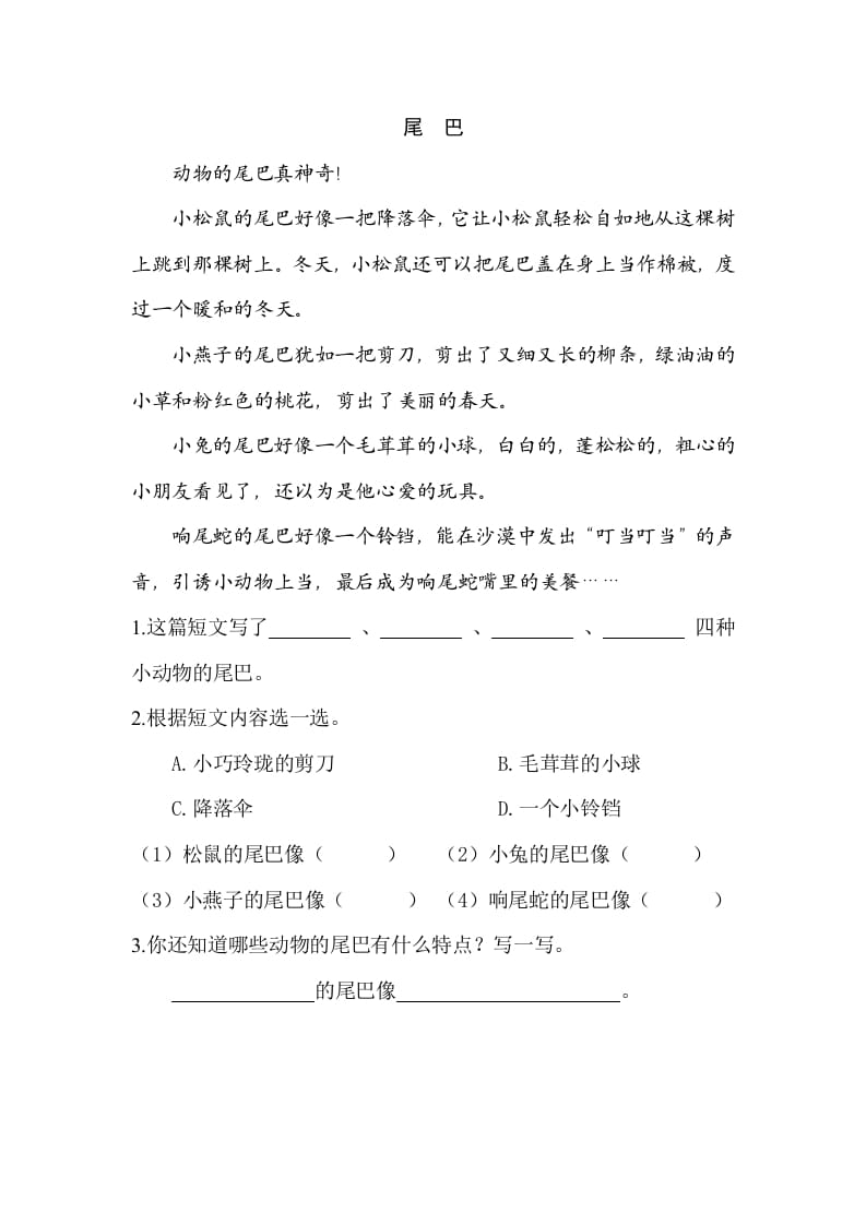 图片[2]-一年级语文上册类文阅读-6比尾巴（部编版）-我要学科网