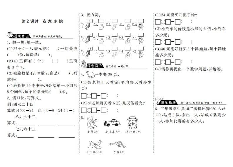 二年级数学上册9.2农家小院·（北师大版）-我要学科网