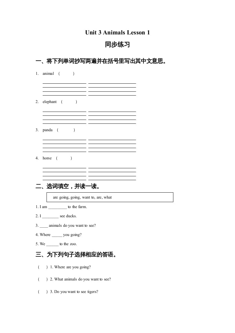 五年级英语上册Ｕｎｉｔ3AnimalsLesson1同步练习2（人教版一起点）-我要学科网