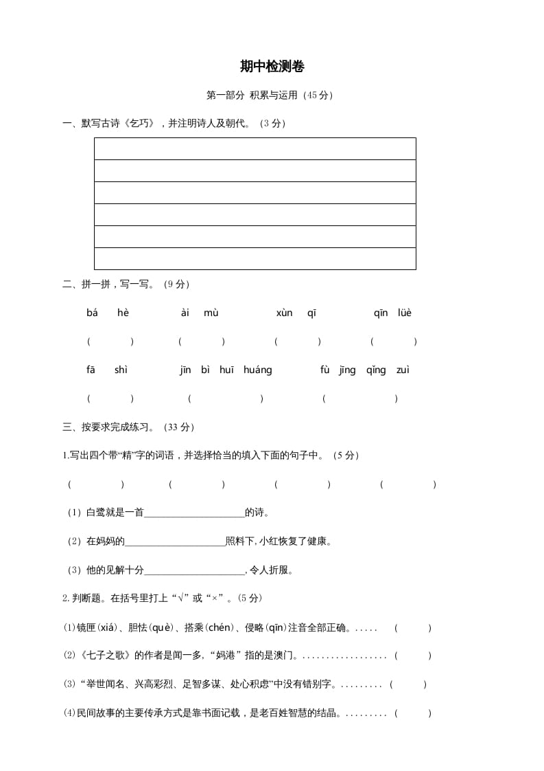 五年级语文上册期中测试—部编版(12)（部编版）-我要学科网