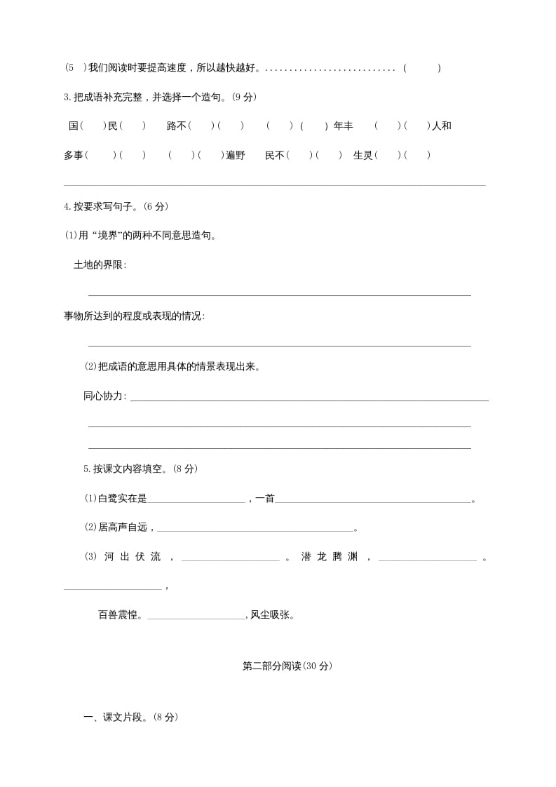 图片[2]-五年级语文上册期中测试—部编版(12)（部编版）-我要学科网