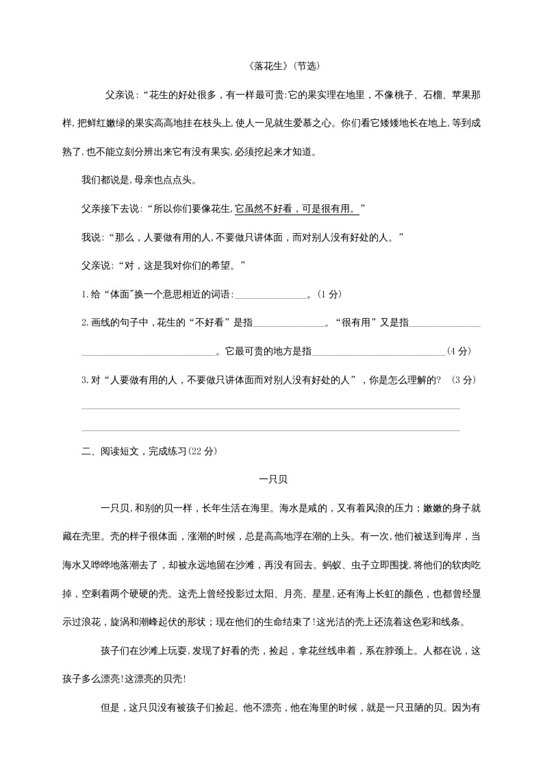 图片[3]-五年级语文上册期中测试—部编版(12)（部编版）-我要学科网