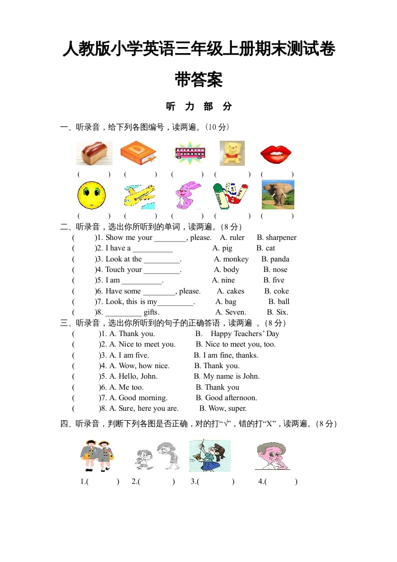 三年级英语上册期末测试卷7（人教PEP）-我要学科网