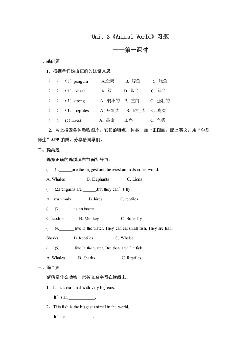 六年级英语上册Unit3习题——第一课时（人教版一起点）-我要学科网