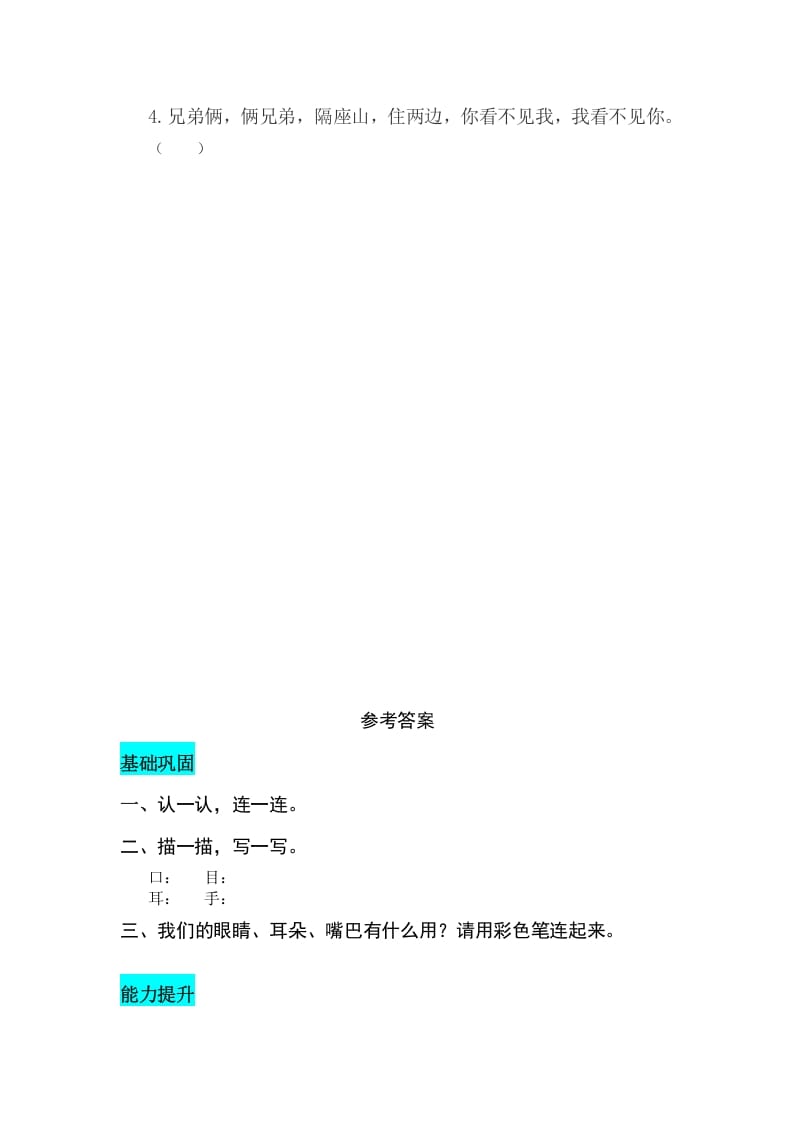 图片[2]-一年级语文上册识字3口耳目同步练习（部编版）-我要学科网
