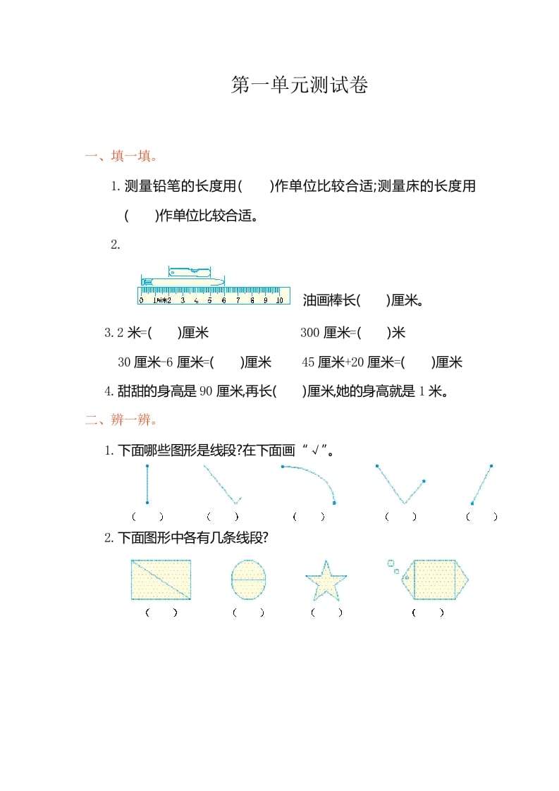 二年级数学上册第一单元测试卷（人教版）-我要学科网