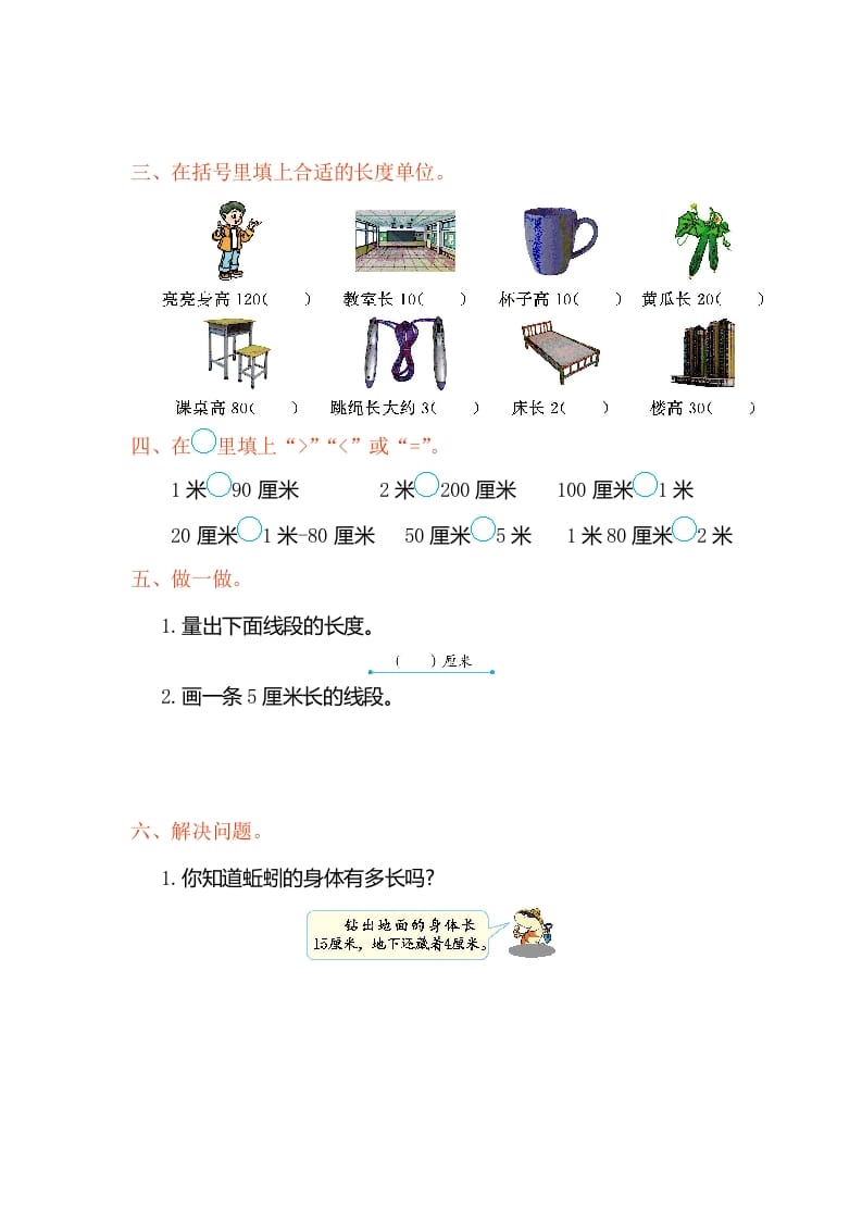图片[2]-二年级数学上册第一单元测试卷（人教版）-我要学科网