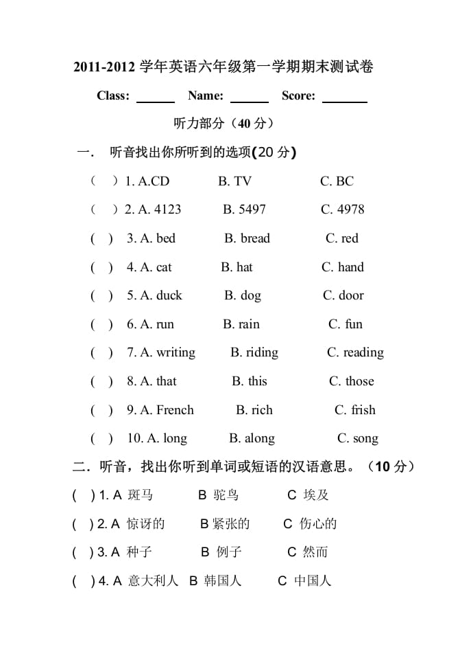 六年级英语上册期末试卷2（人教版一起点）-我要学科网