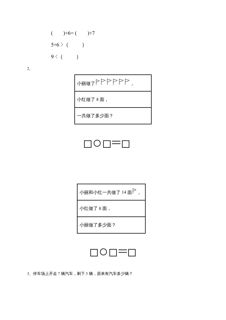 图片[3]-一年级数学上册第9单元检测卷（人教版）-我要学科网