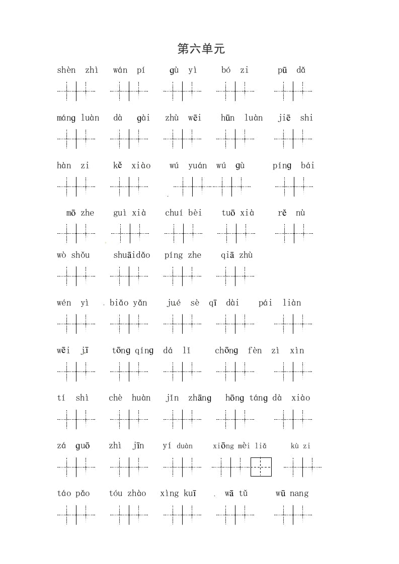 图片[2]-四年级语文上册2、读拼音写词语（58单元一类生字和书后词语）（6页）-我要学科网