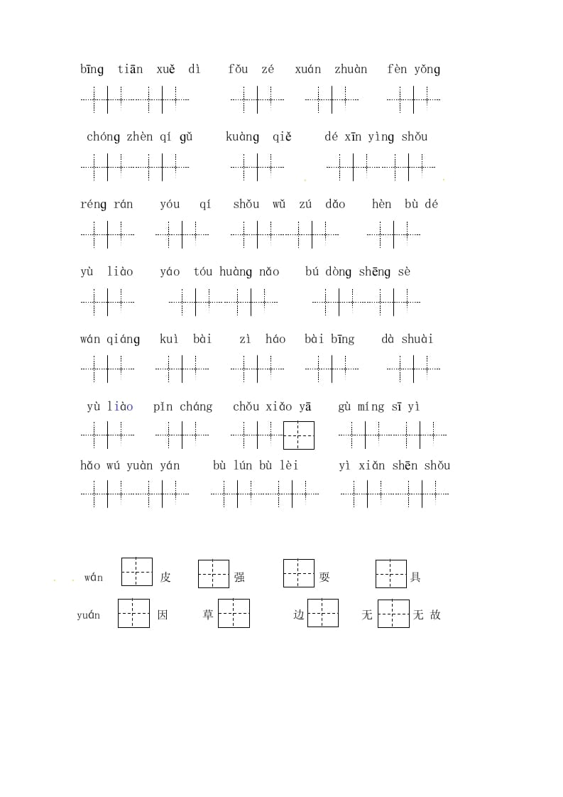 图片[3]-四年级语文上册2、读拼音写词语（58单元一类生字和书后词语）（6页）-我要学科网