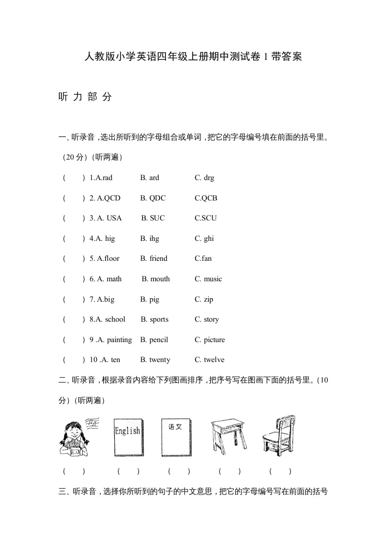 四年级英语上册期中测试卷1（人教PEP）-我要学科网