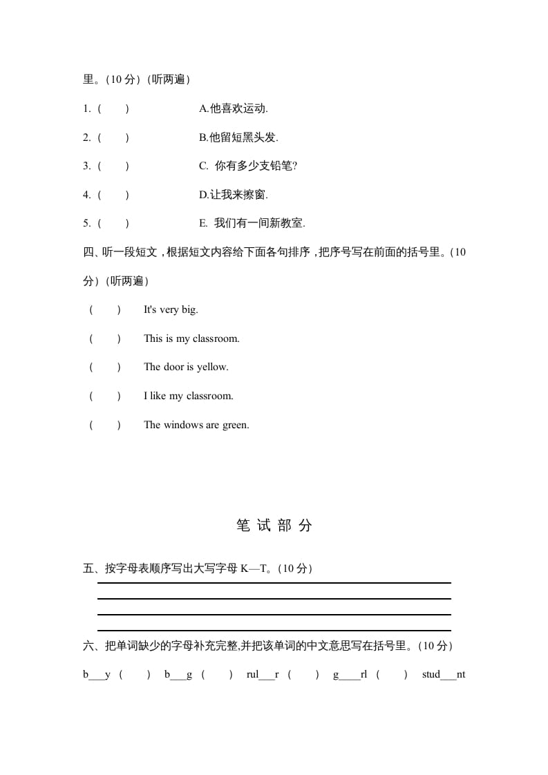 图片[2]-四年级英语上册期中测试卷1（人教PEP）-我要学科网