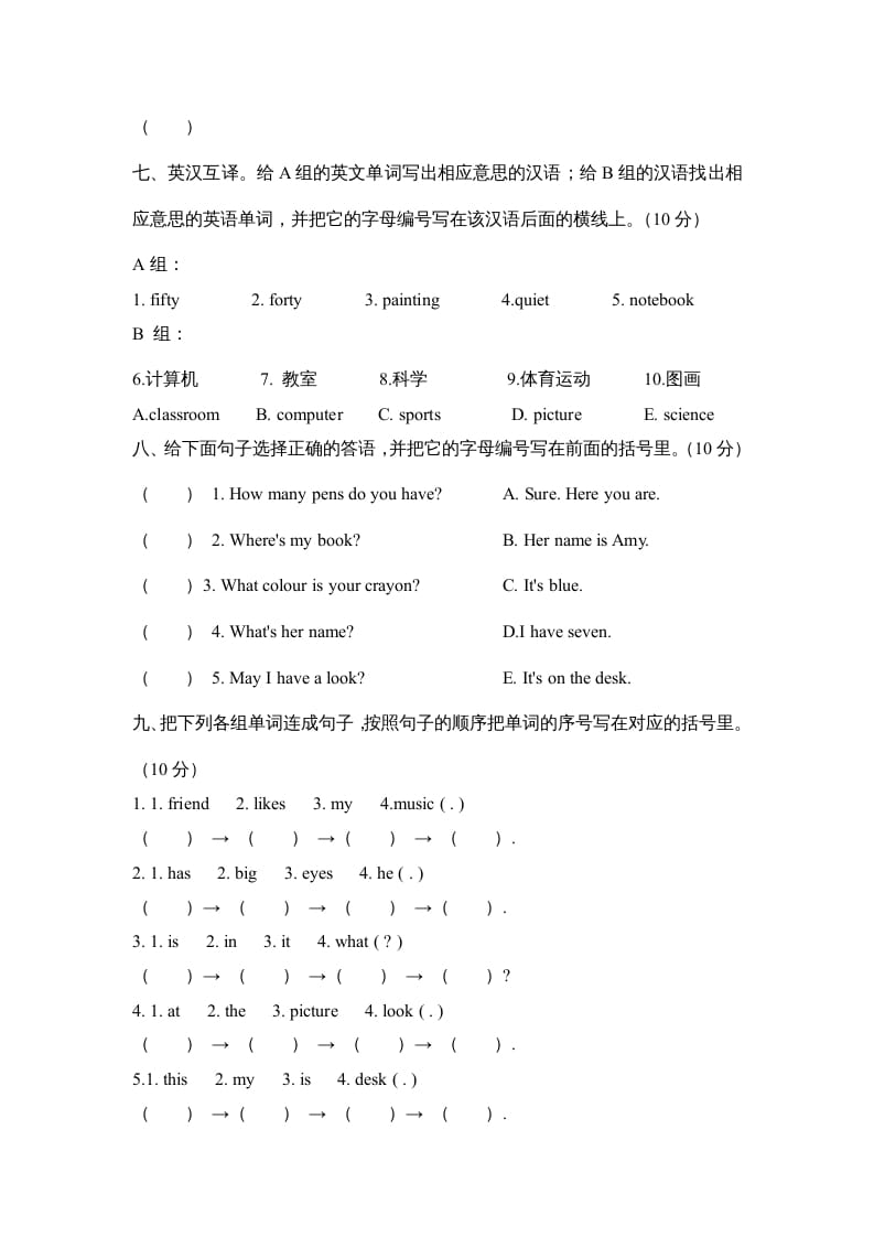 图片[3]-四年级英语上册期中测试卷1（人教PEP）-我要学科网