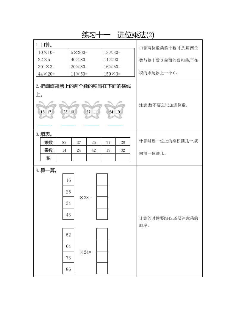 三年级数学下册11练习十一进位乘法（2）-我要学科网