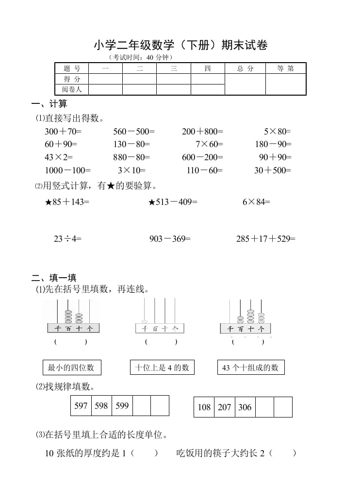 二年级数学下册苏教版下学期期末测试卷2-我要学科网