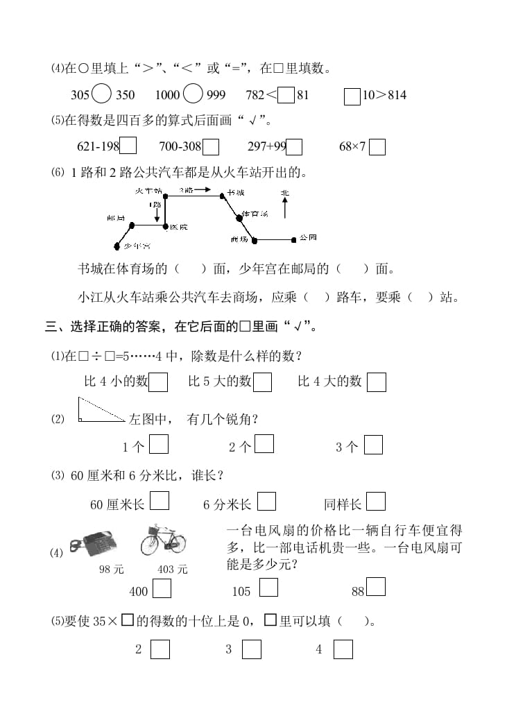 图片[2]-二年级数学下册苏教版下学期期末测试卷2-我要学科网