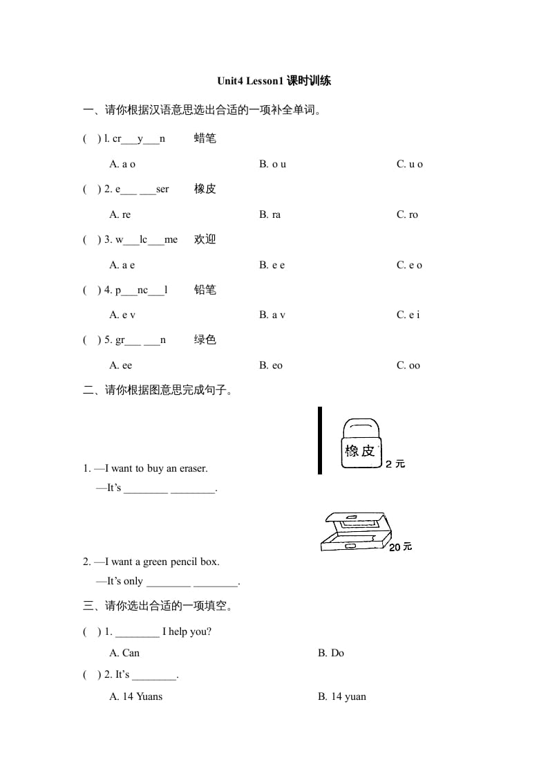 五年级英语上册Unit4_Lesson1课时训练（人教版一起点）-我要学科网