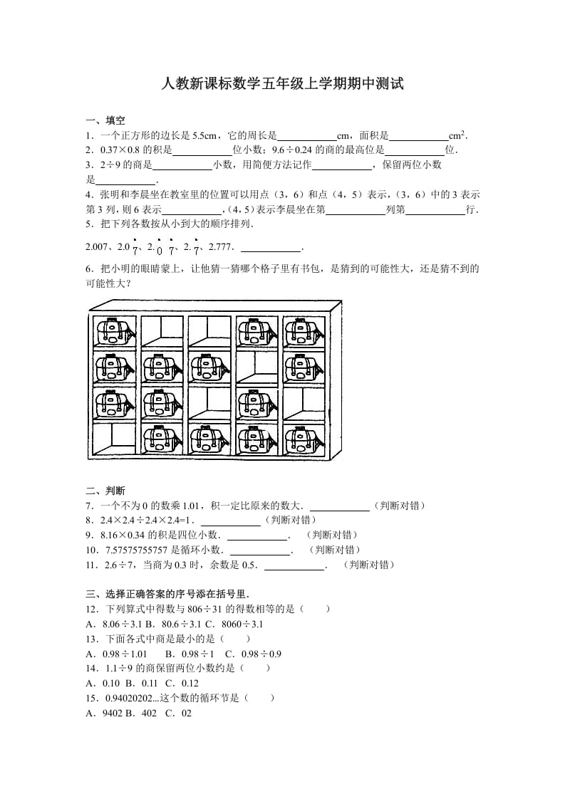 五年级数学上册期中测试卷4（人教版）-我要学科网