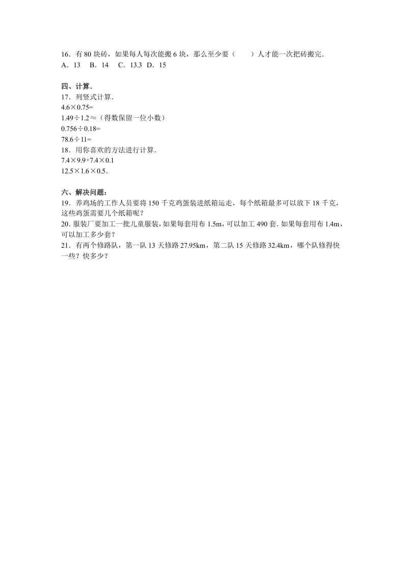 图片[2]-五年级数学上册期中测试卷4（人教版）-我要学科网