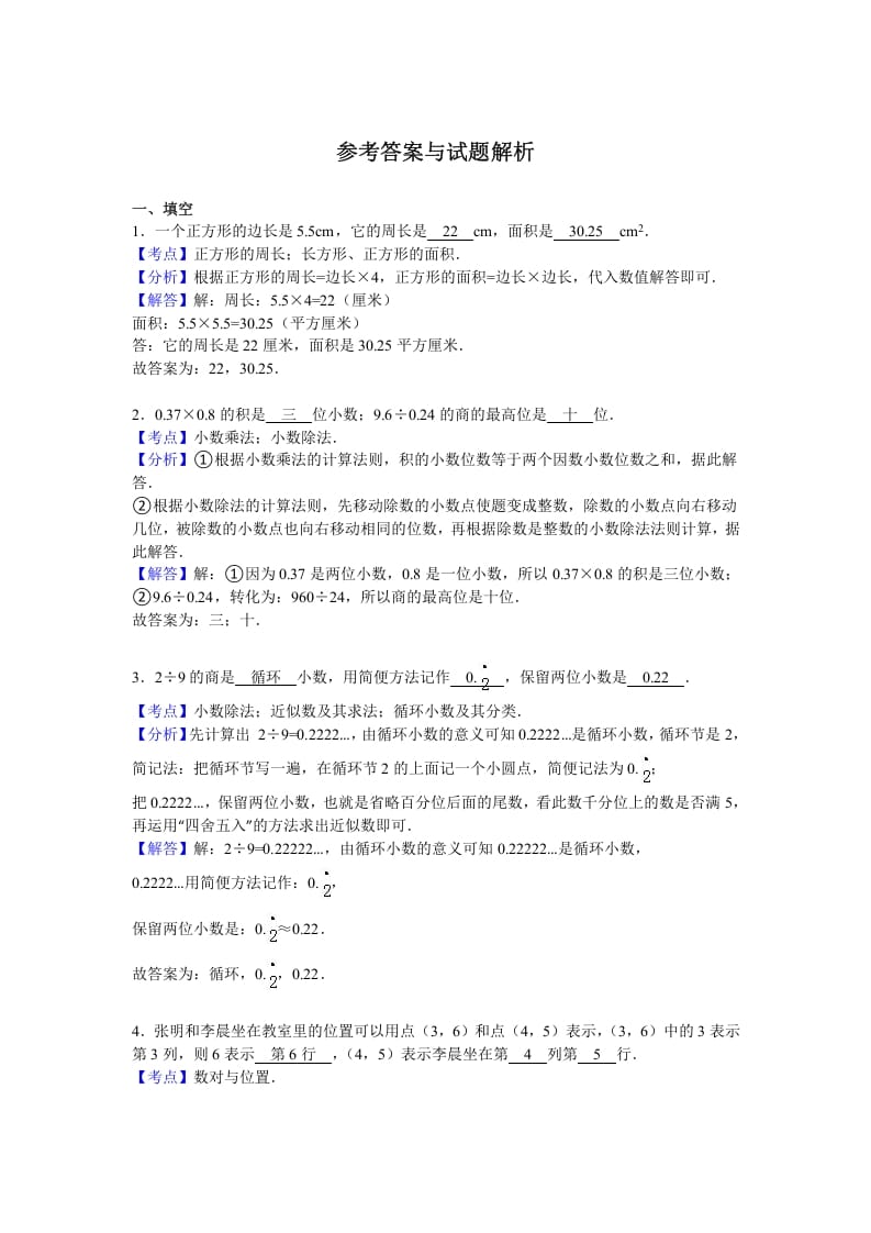 图片[3]-五年级数学上册期中测试卷4（人教版）-我要学科网