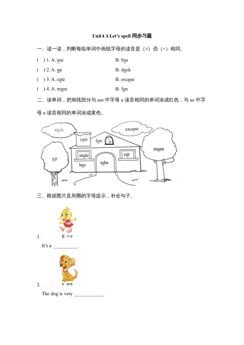 四年级英语上册Unit4_A_Let’s_spell同步习题（人教版一起点）-我要学科网