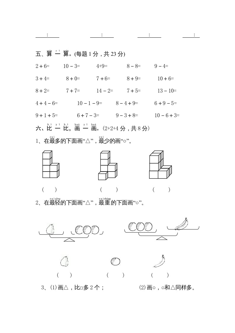 图片[3]-一年级数学上册期末试卷11（人教版）-我要学科网