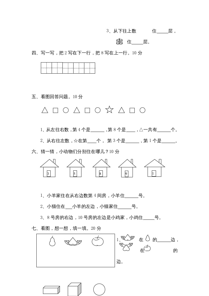 图片[2]-一年级数学上册第五单元质量检测（人教版）-我要学科网