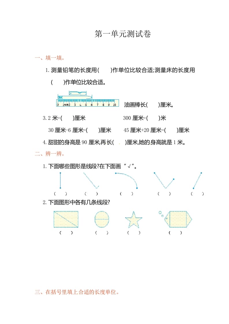 二年级数学上册第1单元测试卷2（人教版）-我要学科网