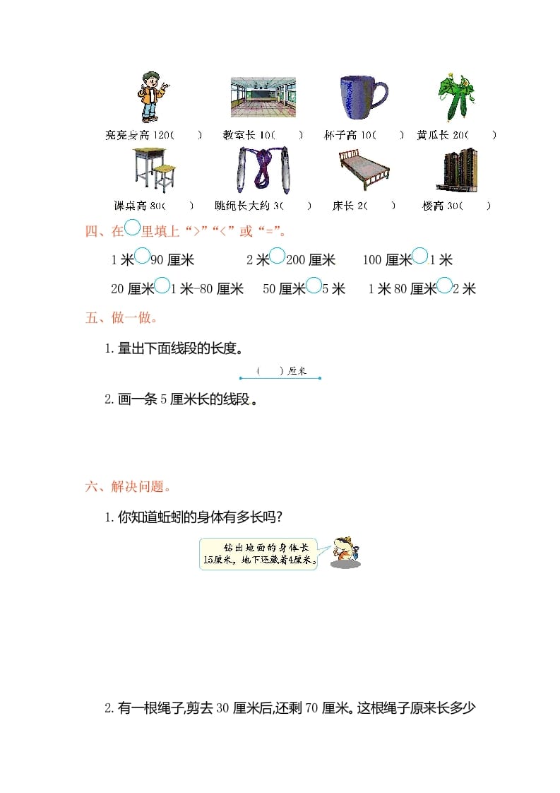 图片[2]-二年级数学上册第1单元测试卷2（人教版）-我要学科网
