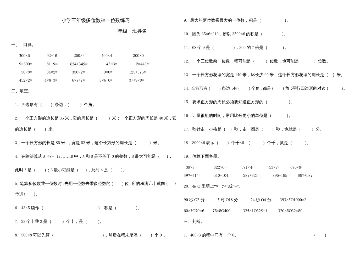 三年级数学上册多位数乘一位数练习题、（人教版）-我要学科网