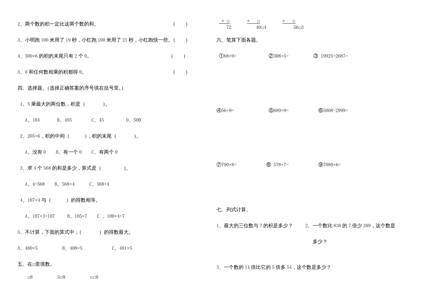 图片[2]-三年级数学上册多位数乘一位数练习题、（人教版）-我要学科网