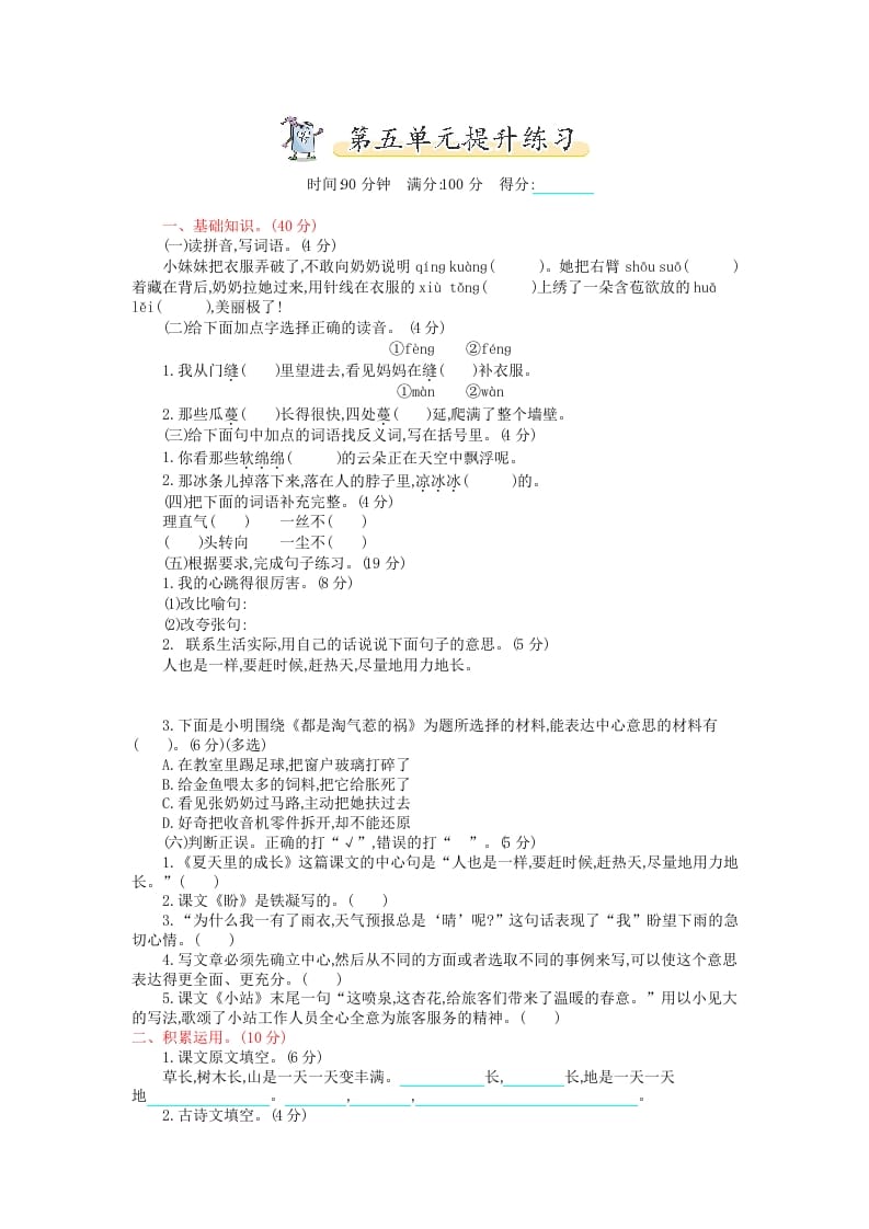 六年级语文上册第五单元提升练习（部编版）-我要学科网