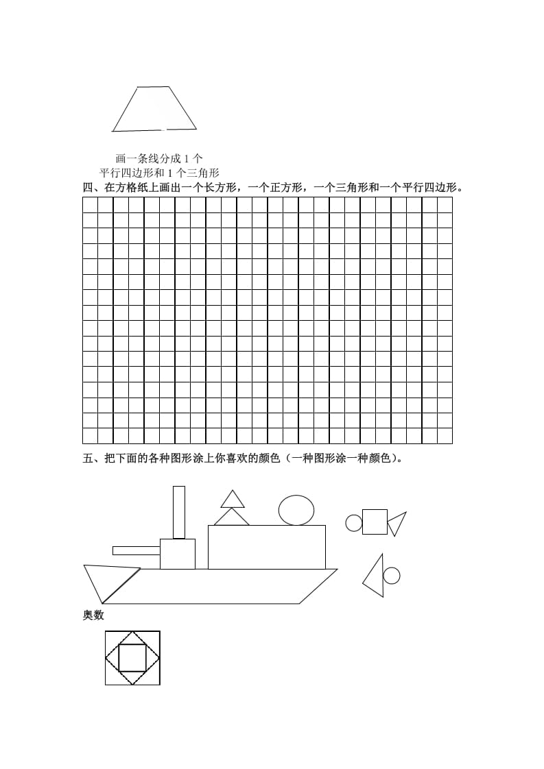 图片[2]-一年级数学下册（苏教版）认识三角形、平行四边形及答案-我要学科网