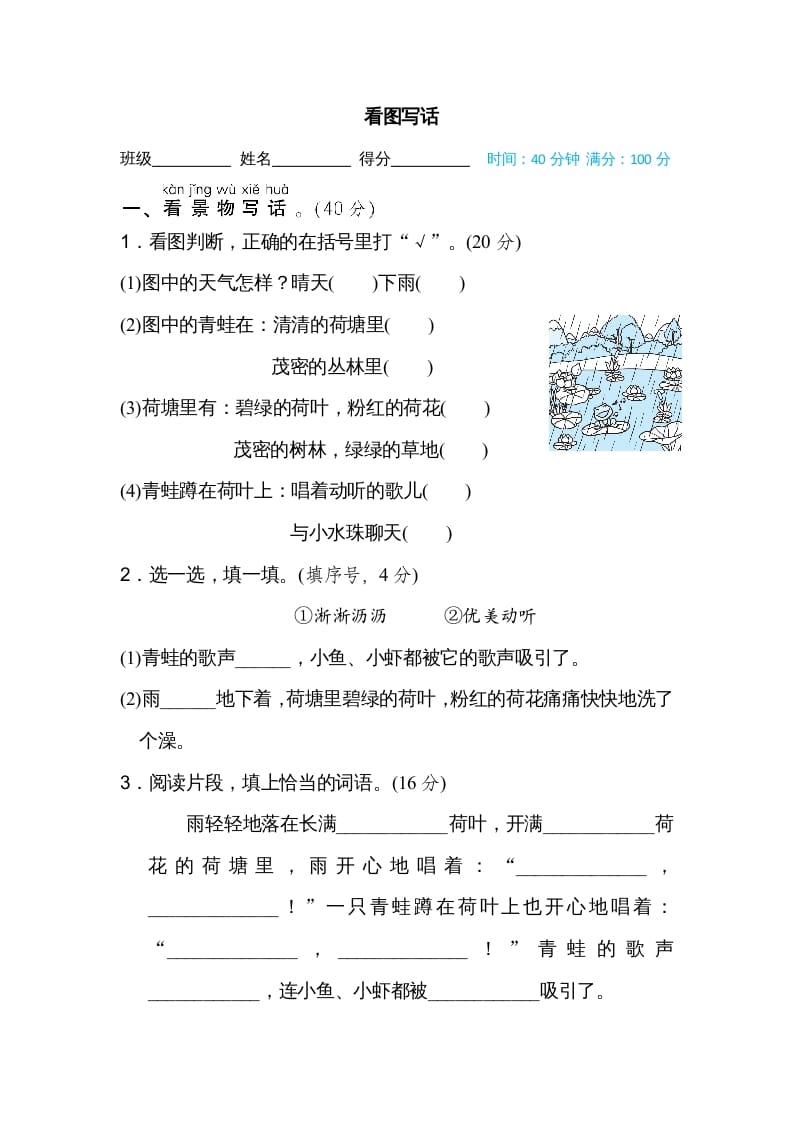 二年级语文上册看图写话（部编）-我要学科网