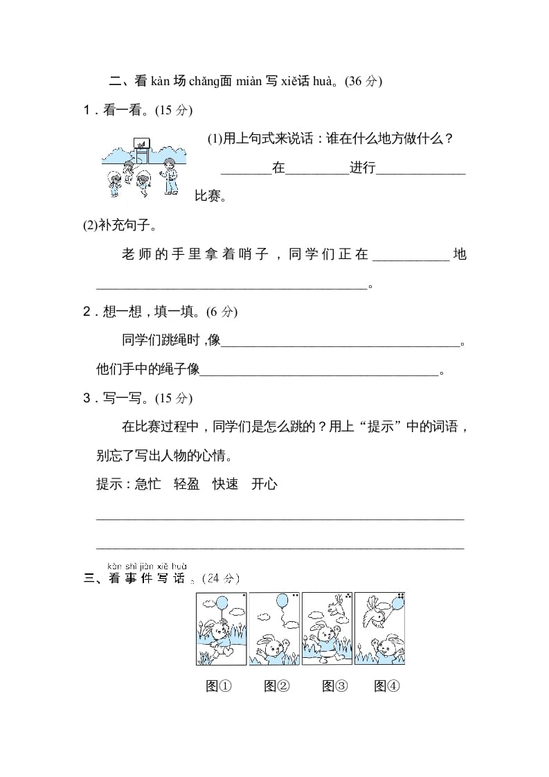 图片[2]-二年级语文上册看图写话（部编）-我要学科网
