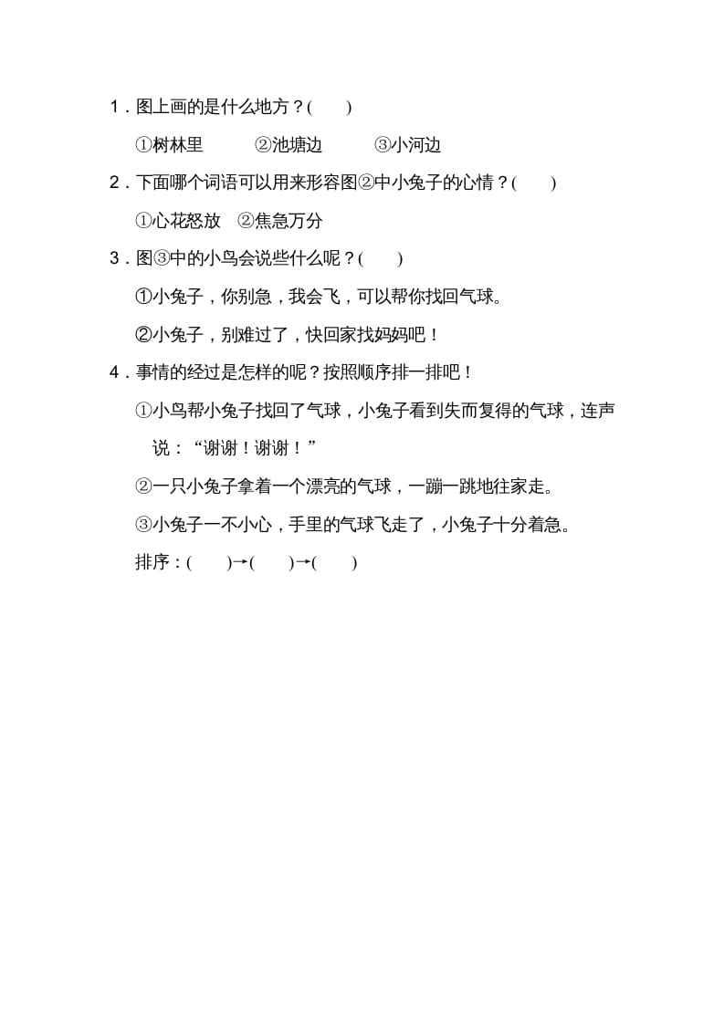 图片[3]-二年级语文上册看图写话（部编）-我要学科网