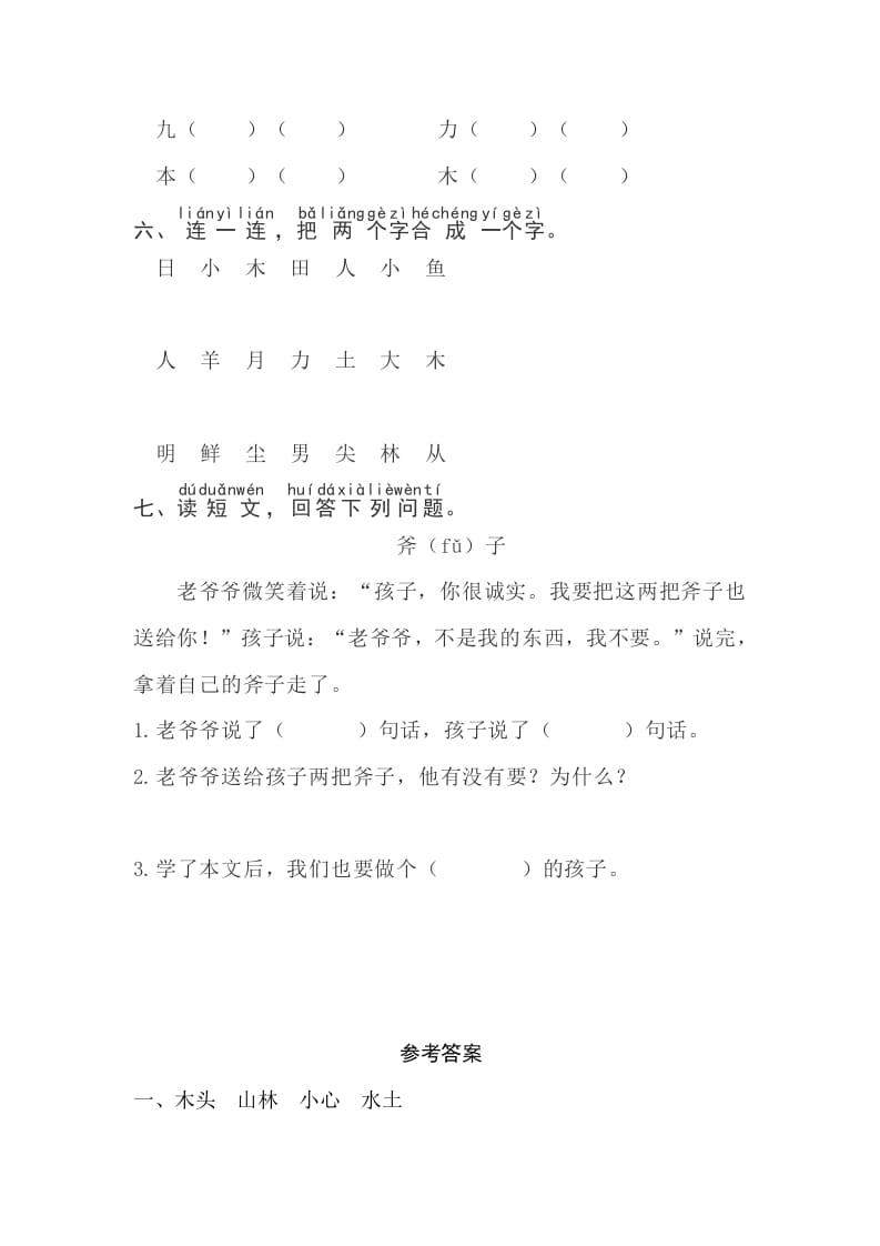 图片[2]-一年级语文上册识字9《日月明》同步练习（部编版）-我要学科网