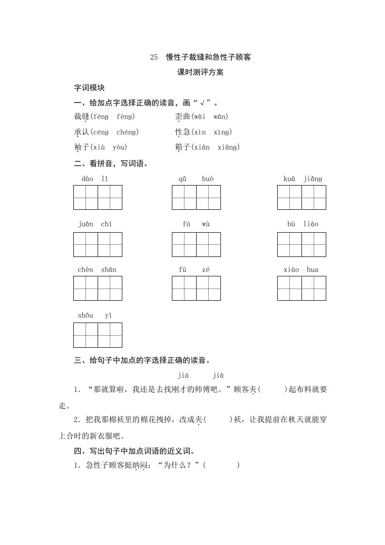 三年级语文下册25慢性子裁缝和急性子顾客-我要学科网