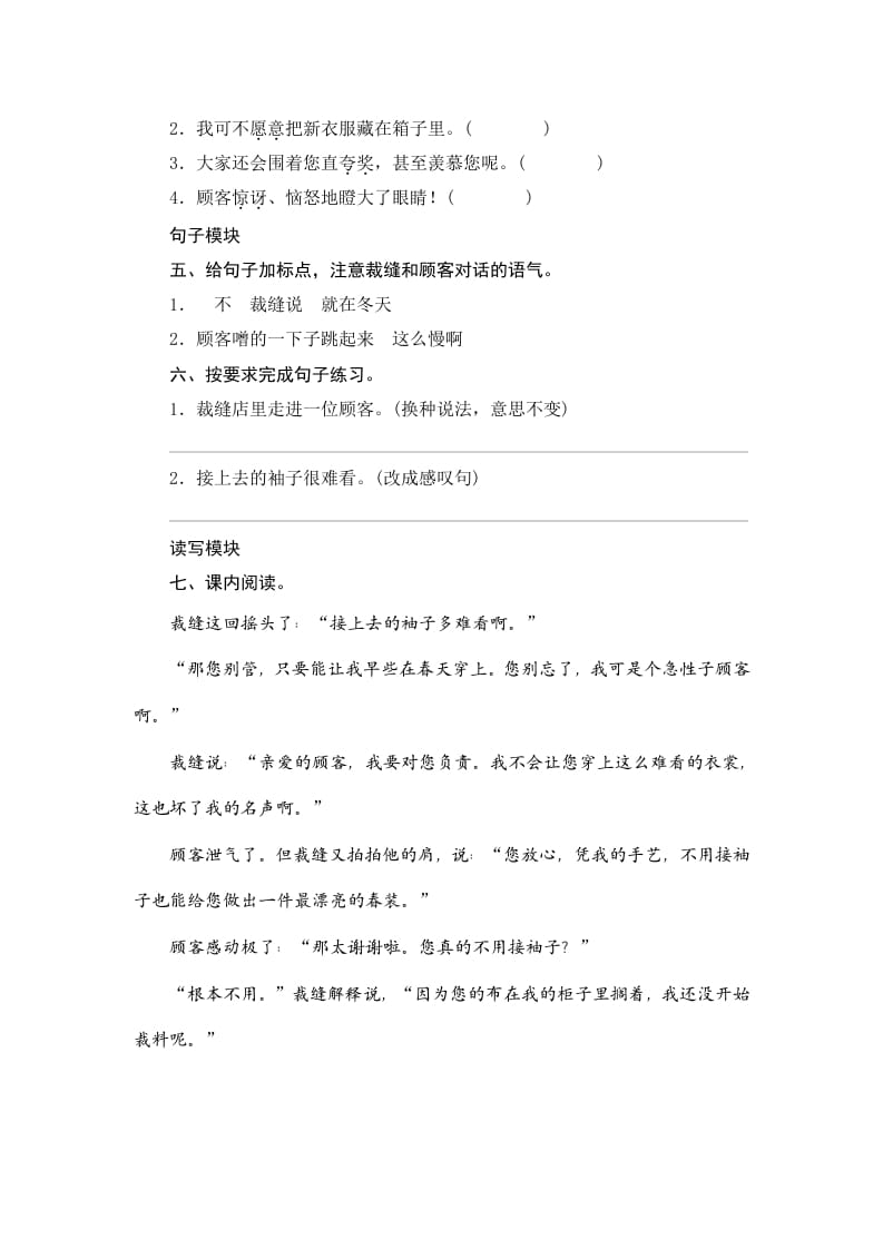 图片[2]-三年级语文下册25慢性子裁缝和急性子顾客-我要学科网