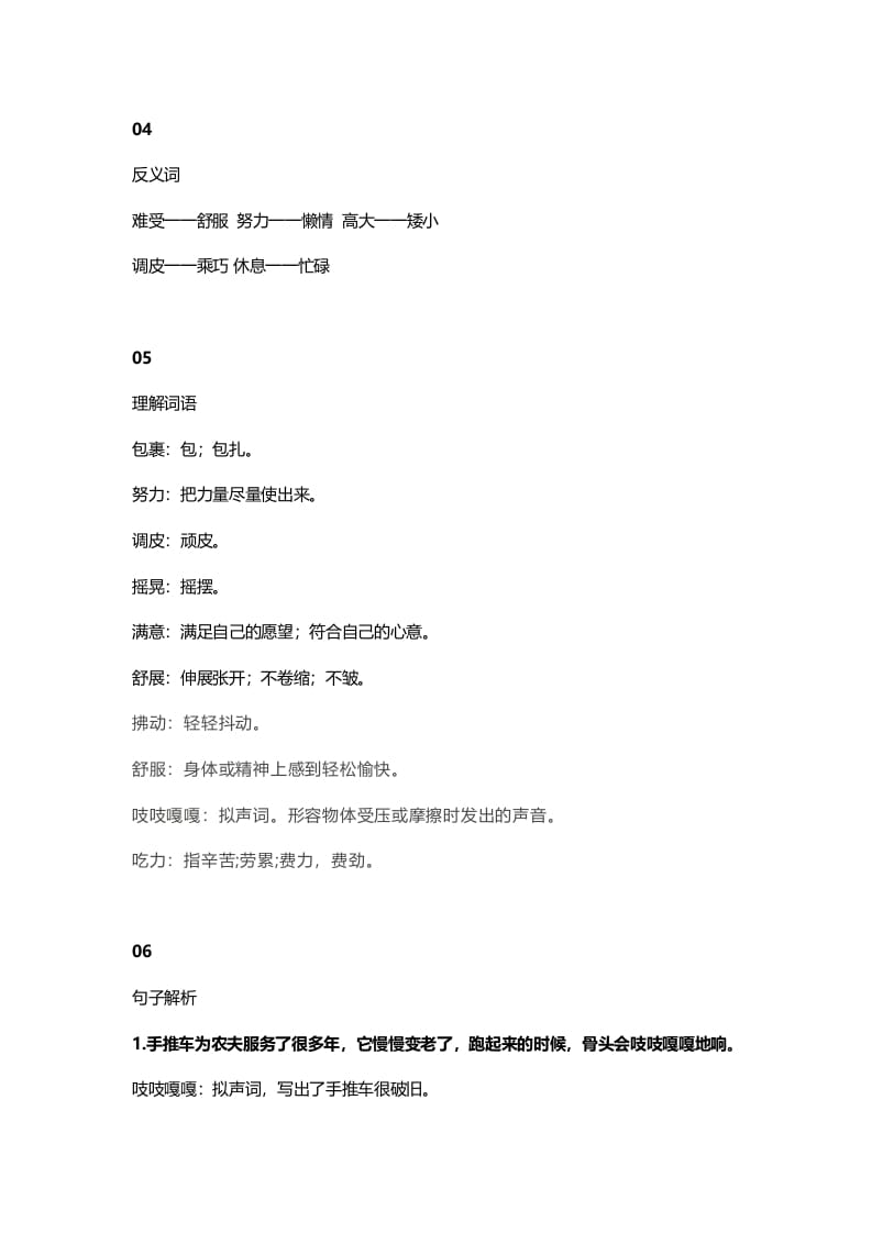 图片[2]-三年级语文上册10三（上）课文第9课那一定会很好知识点（部编版）-我要学科网