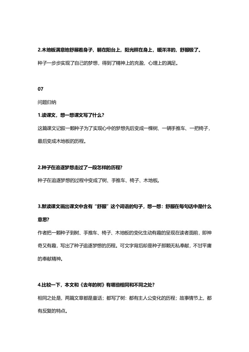 图片[3]-三年级语文上册10三（上）课文第9课那一定会很好知识点（部编版）-我要学科网