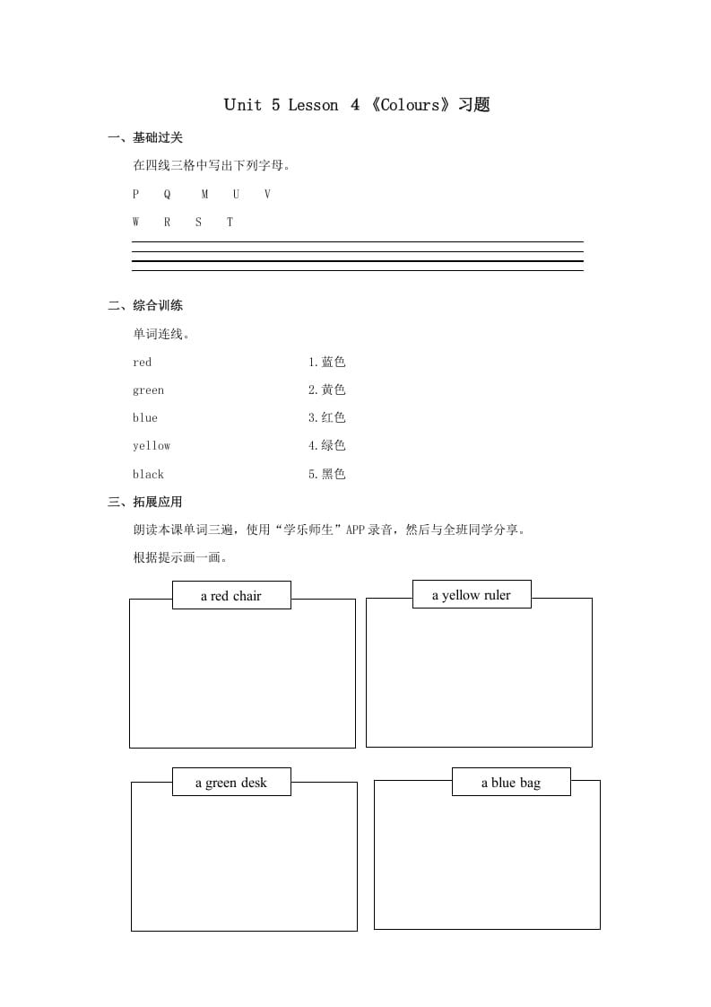 一年级英语上册Colours习(4)（人教一起点）-我要学科网