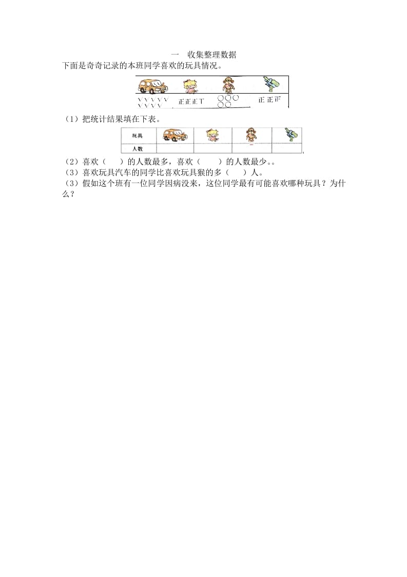 二年级数学下册一收集整理数据-我要学科网