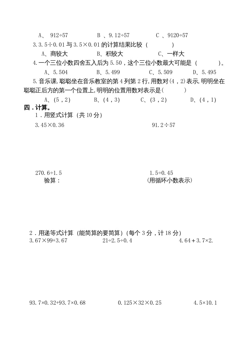 图片[2]-五年级数学上册期中测试卷2（人教版）-我要学科网