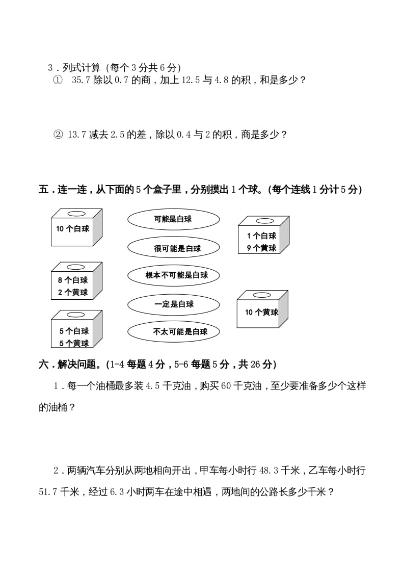 图片[3]-五年级数学上册期中测试卷2（人教版）-我要学科网